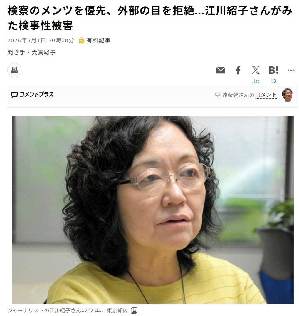 朝日新聞より