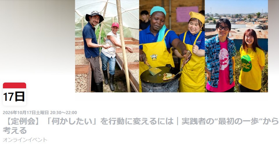 定例会のイベントページ