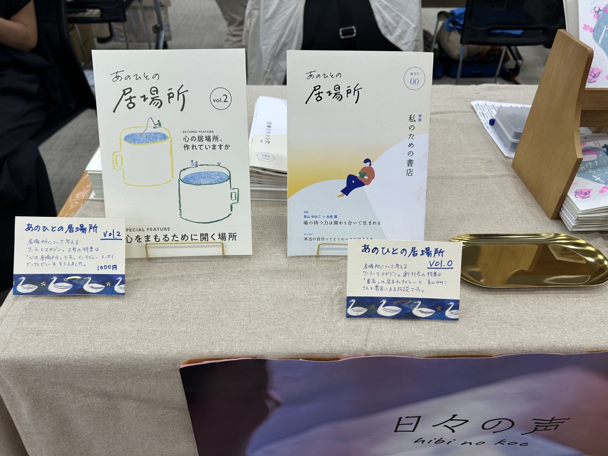 こちらはインタビューをメインにした定期発刊ZINEです。