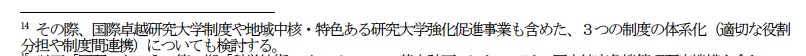 骨太の方針2026 7ページ