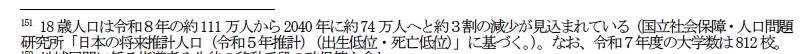 骨太の方針2026 33ページ