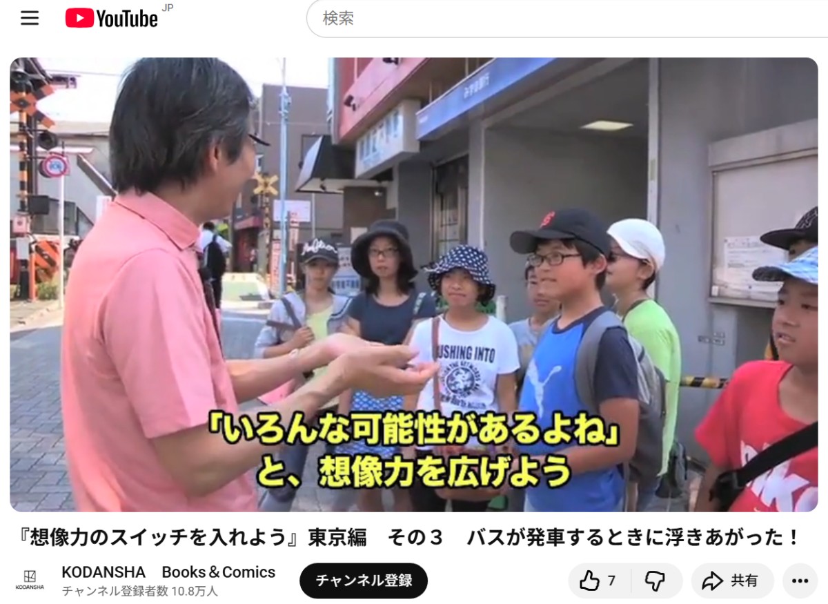 10年前、初めて《想像力散歩》を実施した時の記録動画 @東京・浜田山小学校