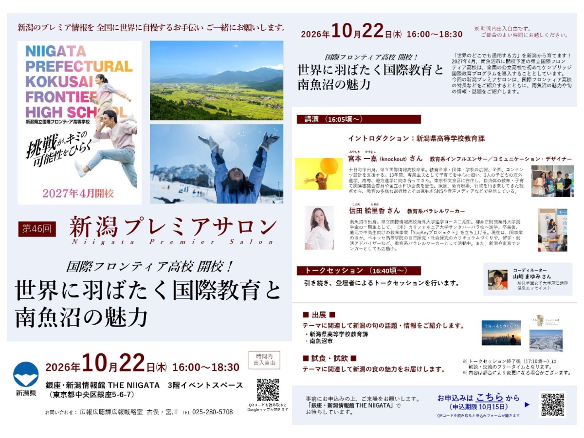 ⚠️画像をクリックするとお申込みできます（～2026/10/15）⚠️