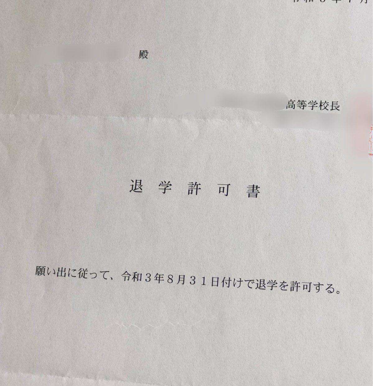 時はコロナ禍。海外渡航するなら退学が必要だと所属校。そりゃそうだけど、背水の陣。