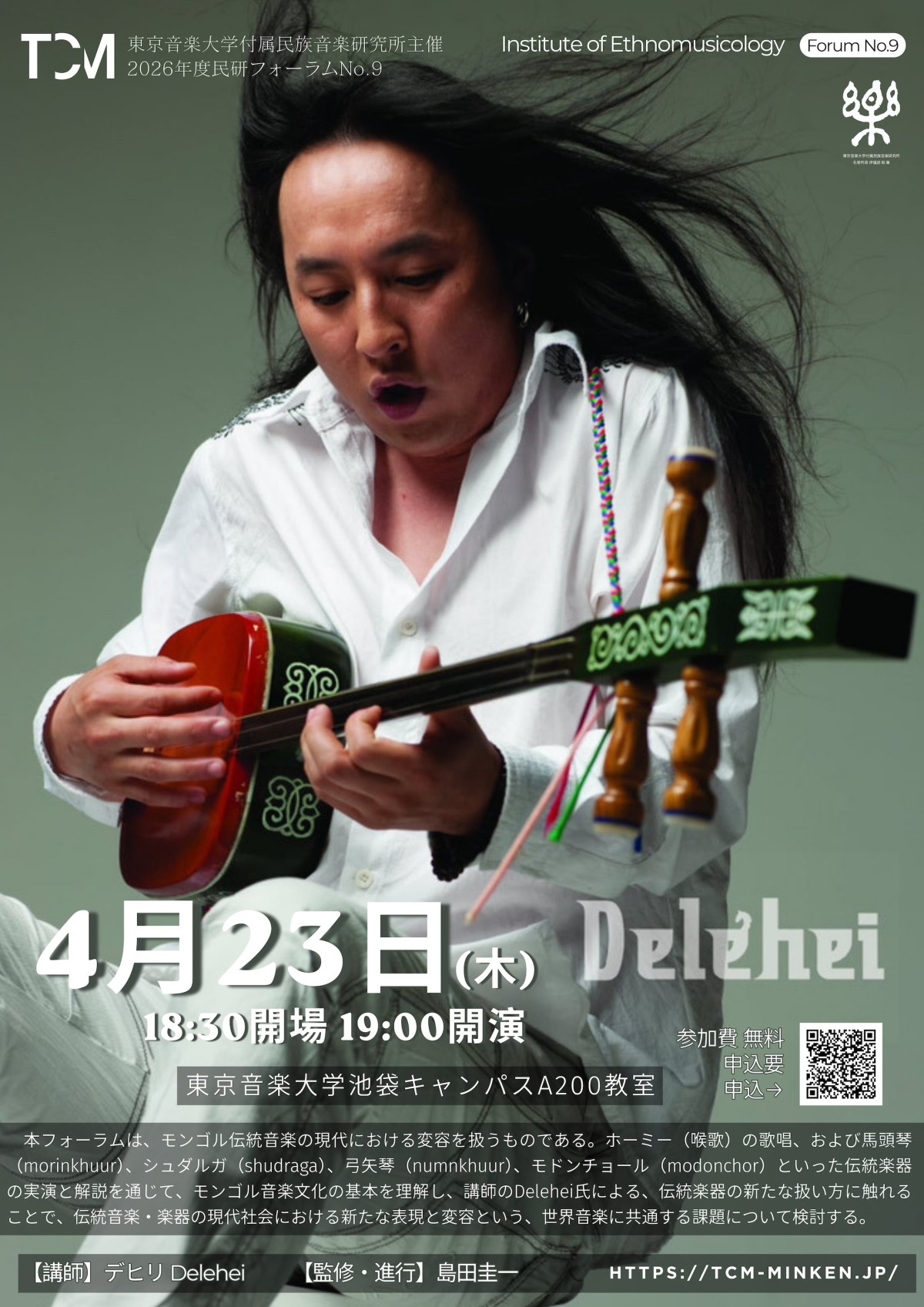 東京音楽大学付属民族音楽研究所