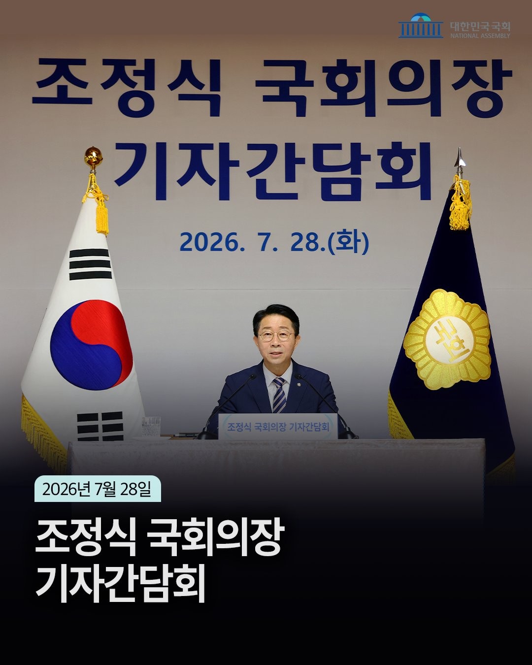記者懇談会を広報する国会のバナー。国会事務処提供。