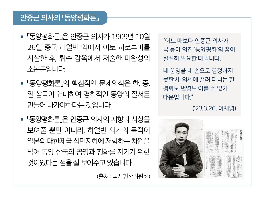 冊子の該当部分。写真は安重根。