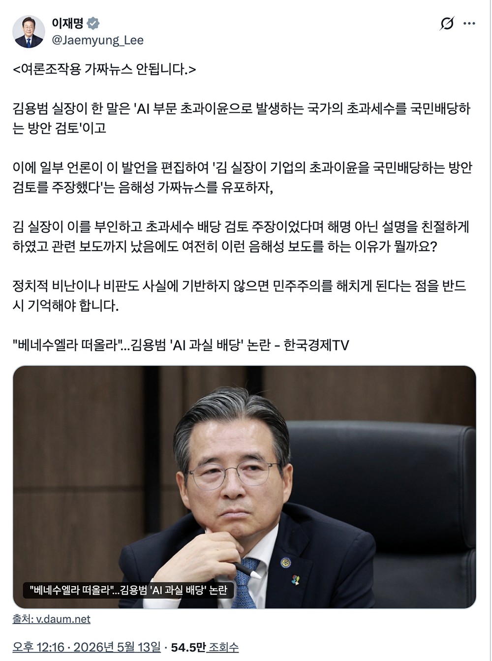 金容範室長を擁護し、「ベネズエラが思い浮かぶ」という見出しをつけたメディアを批判する李在明大統領の書き込み。同氏Xをキャプチャ。