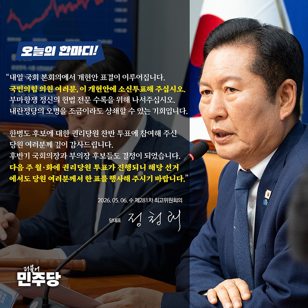 共に民主党の鄭清来(チョン・チョンレ)代表。強引な党運営への批判があります。共に民主党サイトより引用。