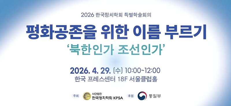 学術会議のバナー。29日朝10時から行われました。