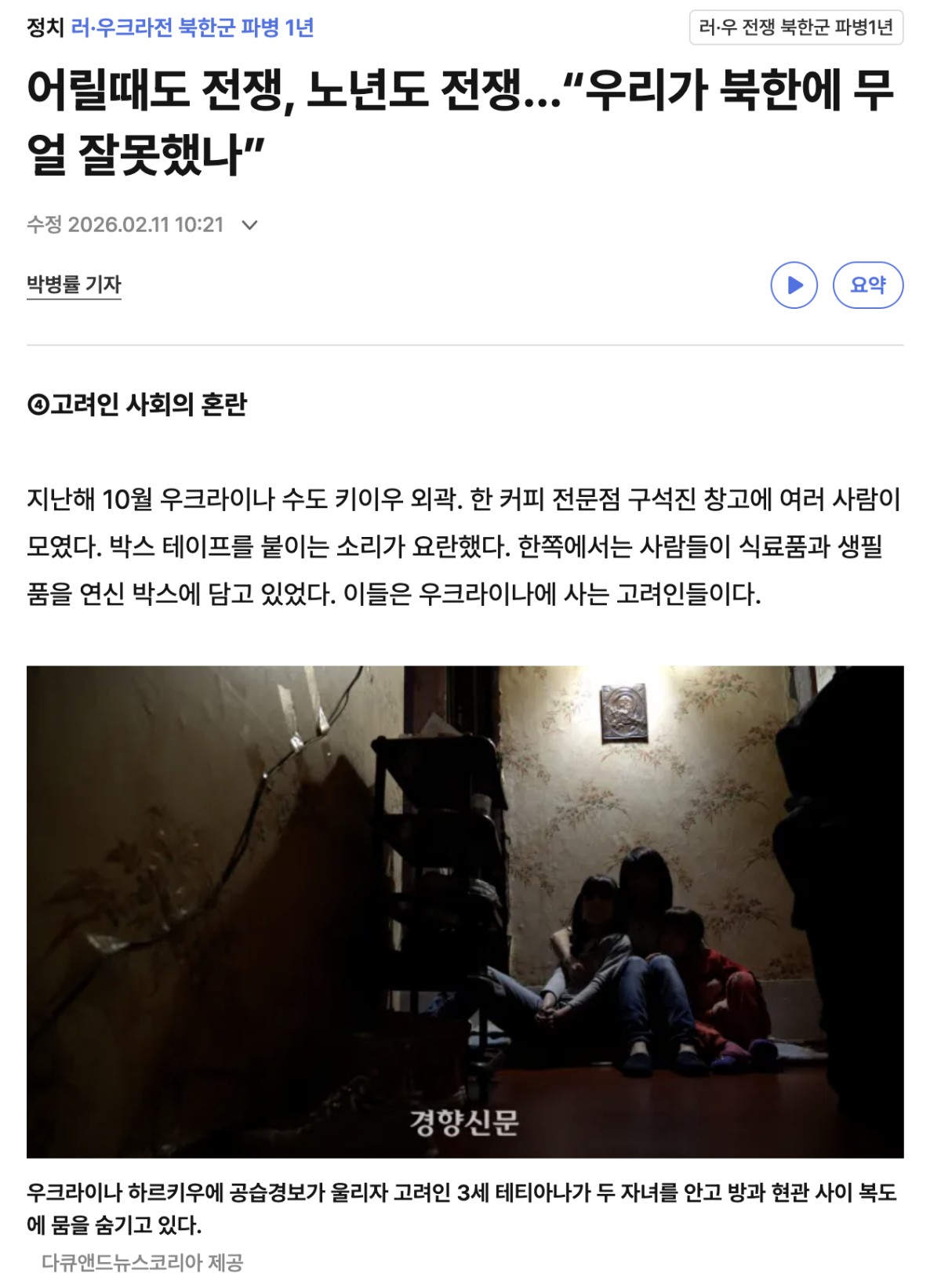 京郷新聞の該当記事。紙面にも大きく掲載されていました。同紙HPをキャプチャ。