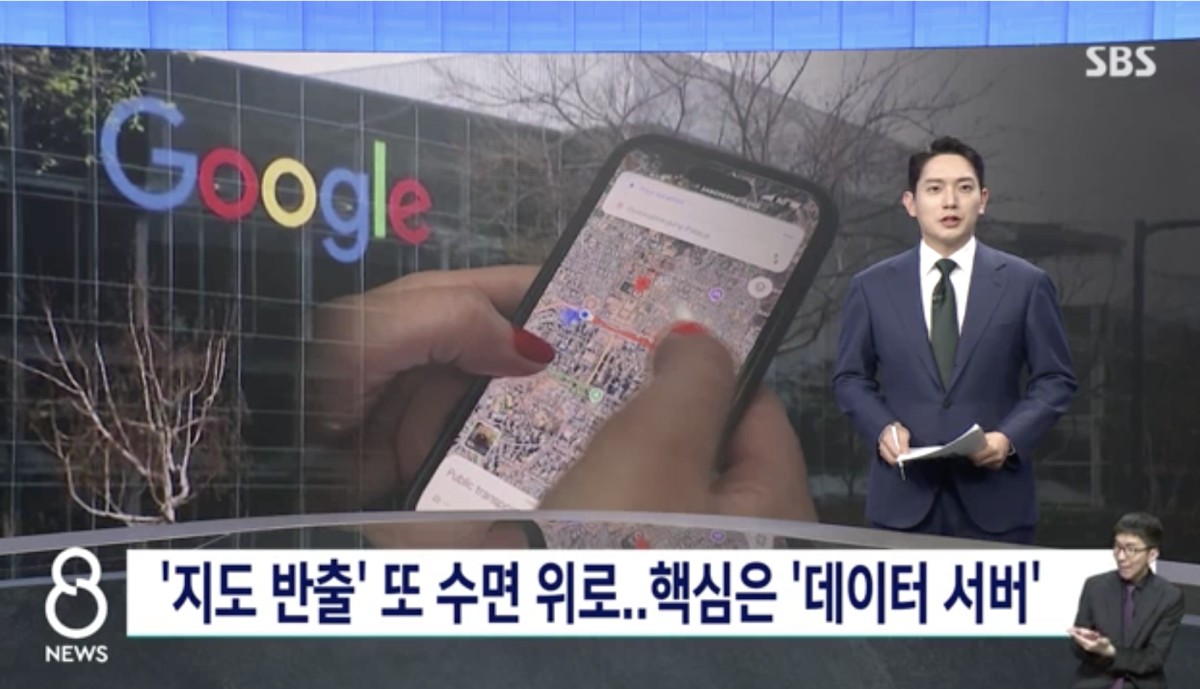 地図搬出のニュースを伝えるSBS。