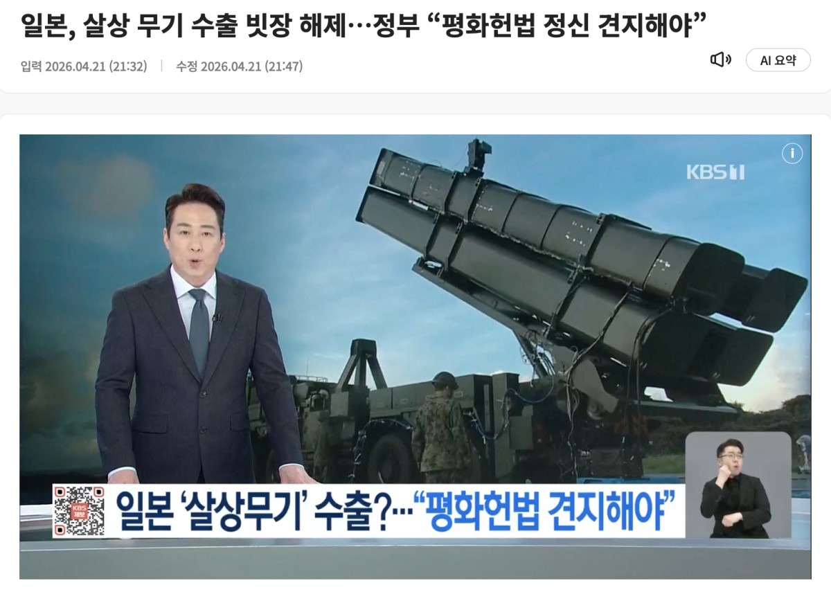 KBSの該当ニュースをキャプチャしたもの。