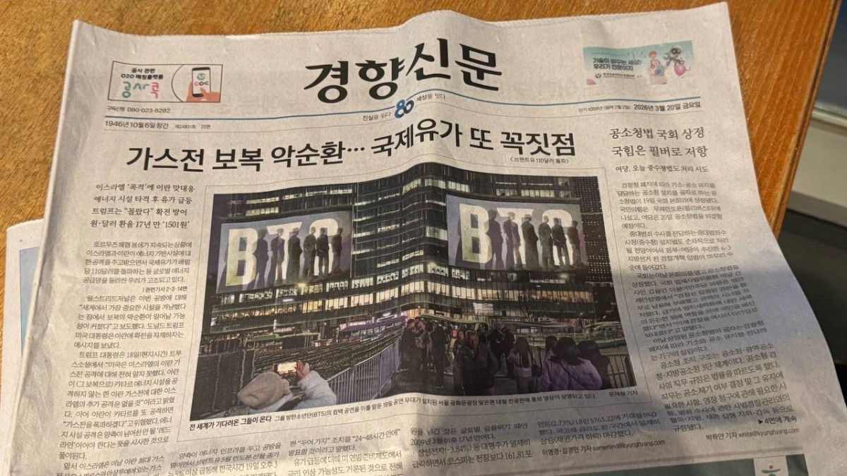 今日、20日付の京郷新聞一面です。「ガス田報復の悪循環…国際油価はまた最高値」とあります。大きな写真はBTS関連のものです。