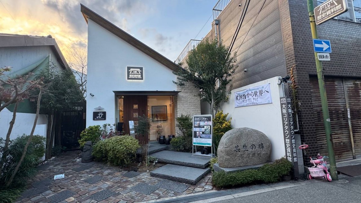 大阪・鶴橋にある「大阪コリアタウン歴史資料館」を訪れました。素晴らしい展示でした。