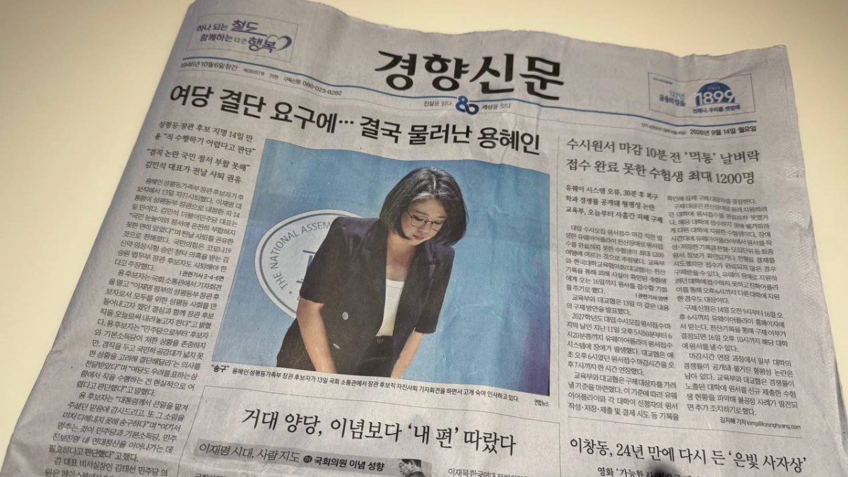 今日の京郷新聞一面は、「辞退」する龍慧仁議員の写真でした。筆者撮影。