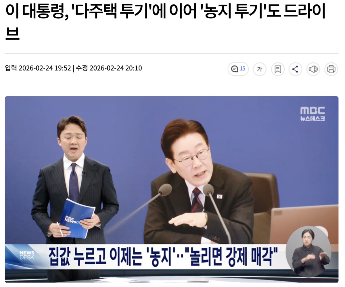 李大統領の発言を伝えるMBCニュース。同ニュースをキャプチャ。