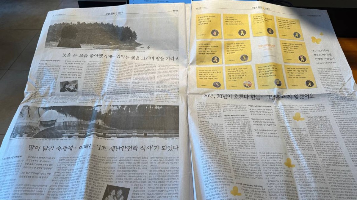 特集ページ。無事に帰還することを願う黄色いリボンは、今もセウォル号の象徴です。