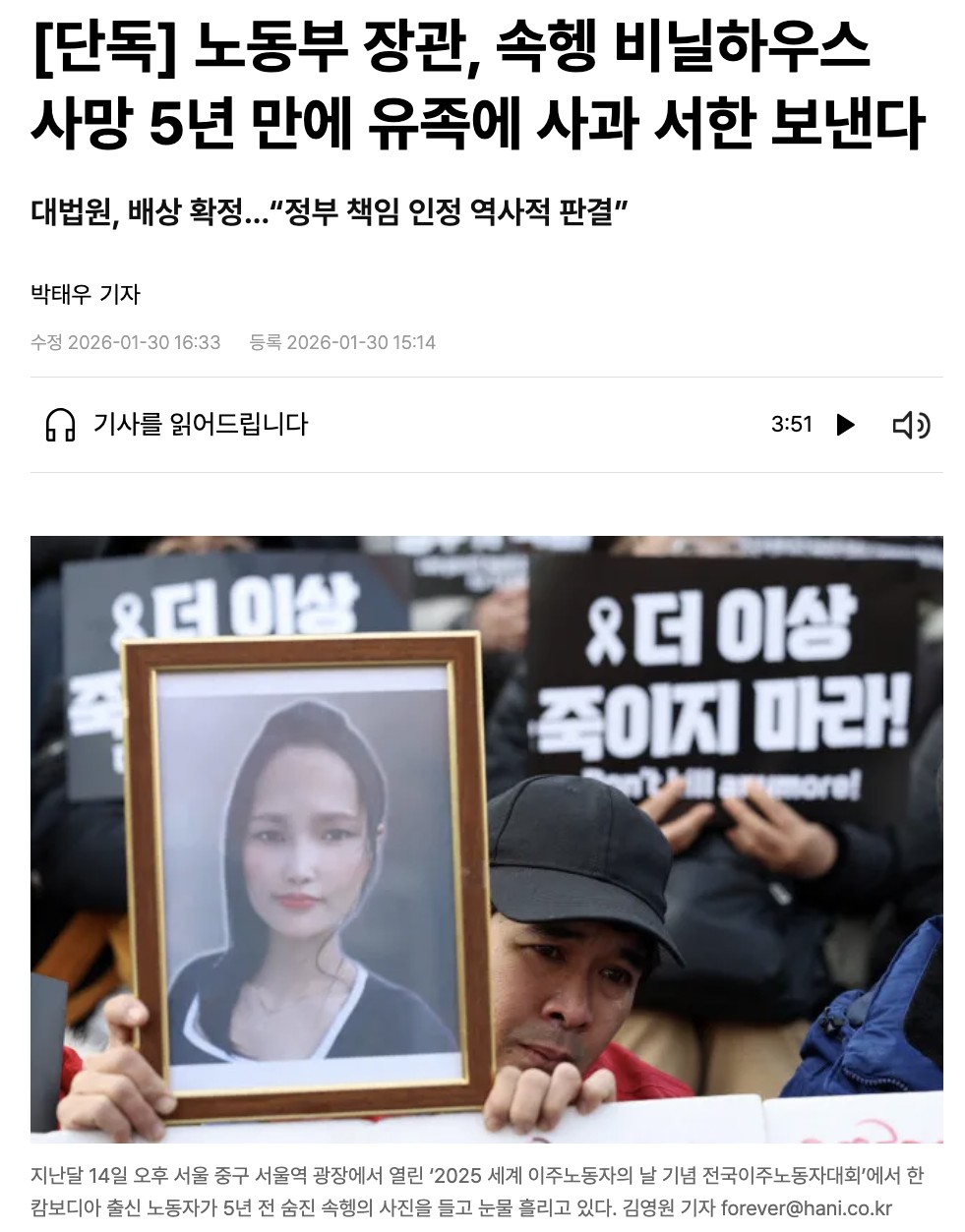 大法院の判決を伝えるハンギョレ記事。昨年の「世界移住労働者の日」でカンボジアからの移住労働者がソク・ヘンさんの写真を涙と共に掲げています。ハンギョレをキャプチャ。