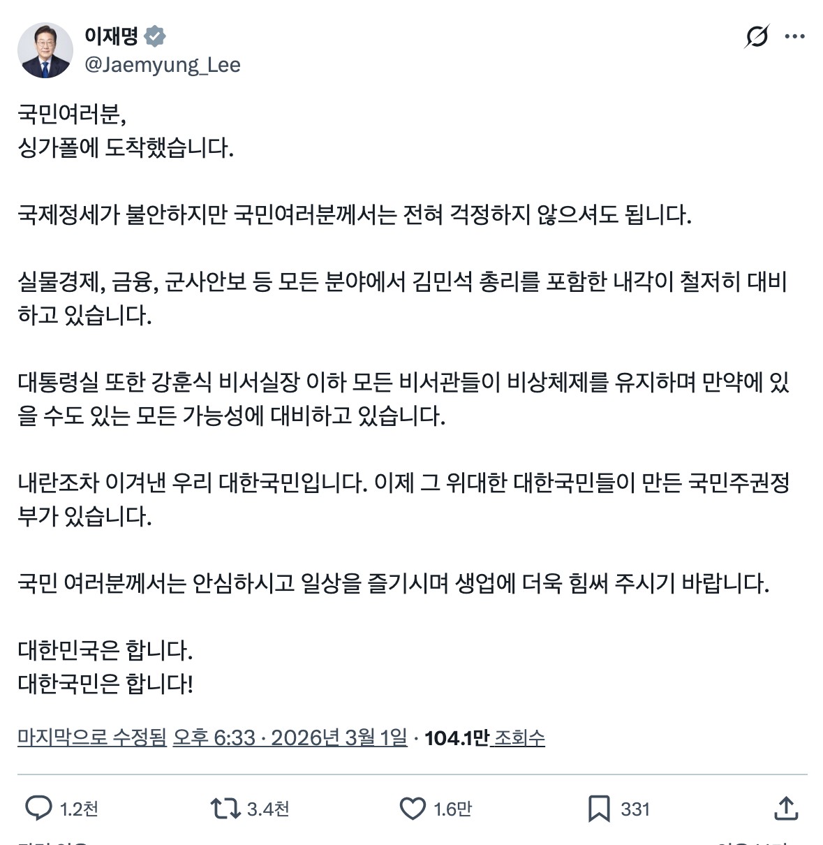 上記の李在明大統領の投稿。同氏のXをキャプチャ。