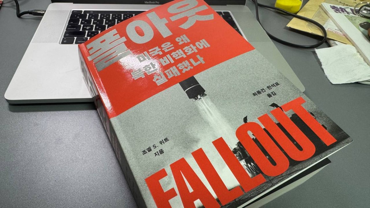 『FALL OUT』。600ページ超の大著です。私はつまみ食い読み中です。筆者撮影。