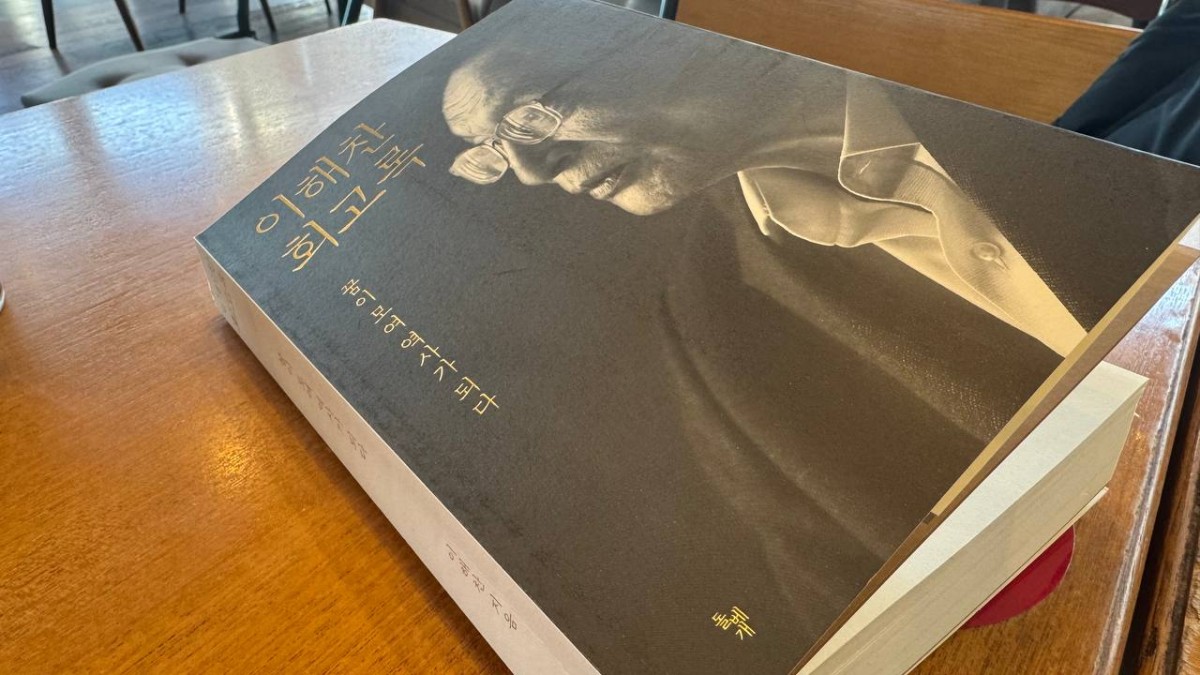 『李海瓚回顧録』。筆者撮影。