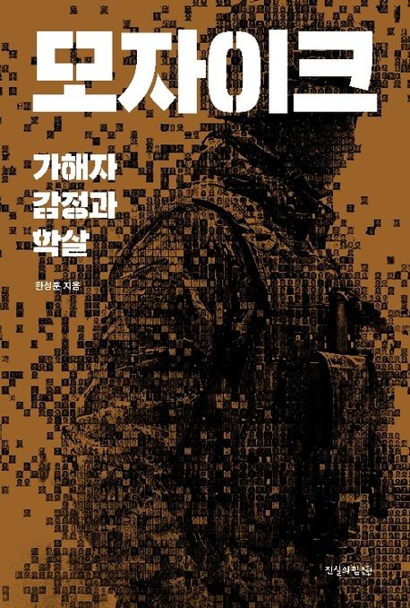 『モザイク』の表紙。