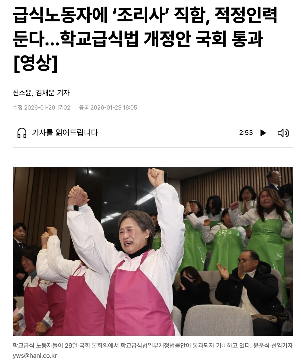 法案可決の瞬間を捉えた『ハンギョレ』の写真。