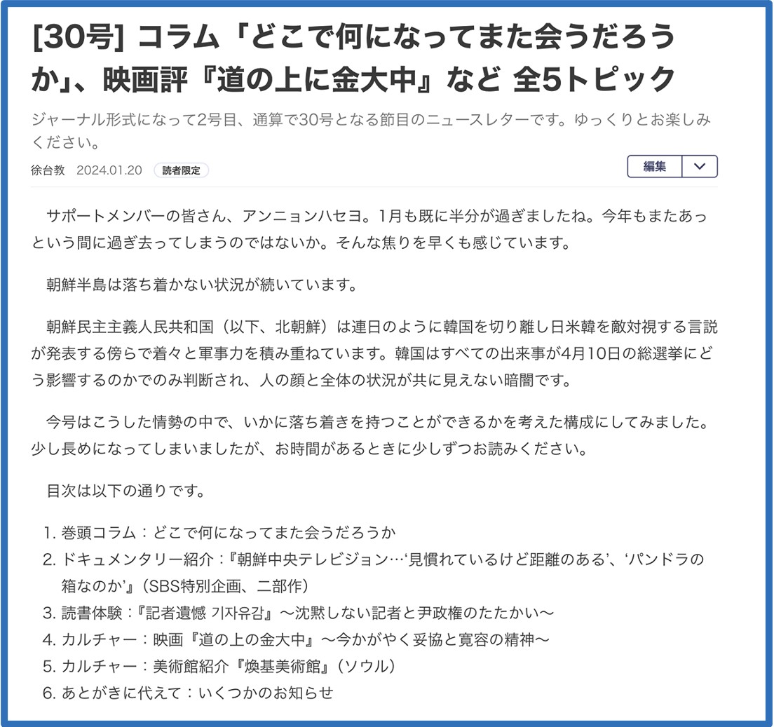 ジャーナル版のニュースレターの一例です。このサンプルにはトピック整理（ニュース整理）がありませんが、それも入れます。今は誰でも読めるようにしたので、ご興味のある方はお読みください。クリックで該当ページに飛びます。