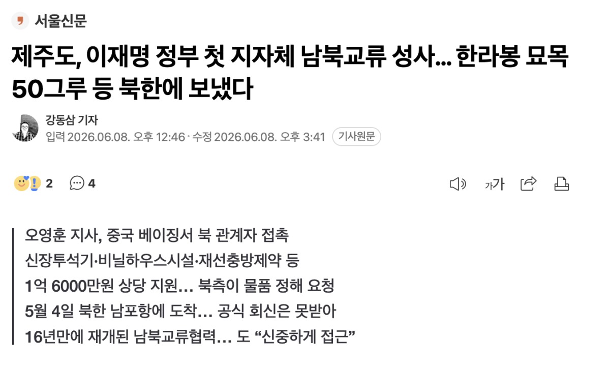 ソウル新聞の該当記事です。クリックでリンクします(韓国語)