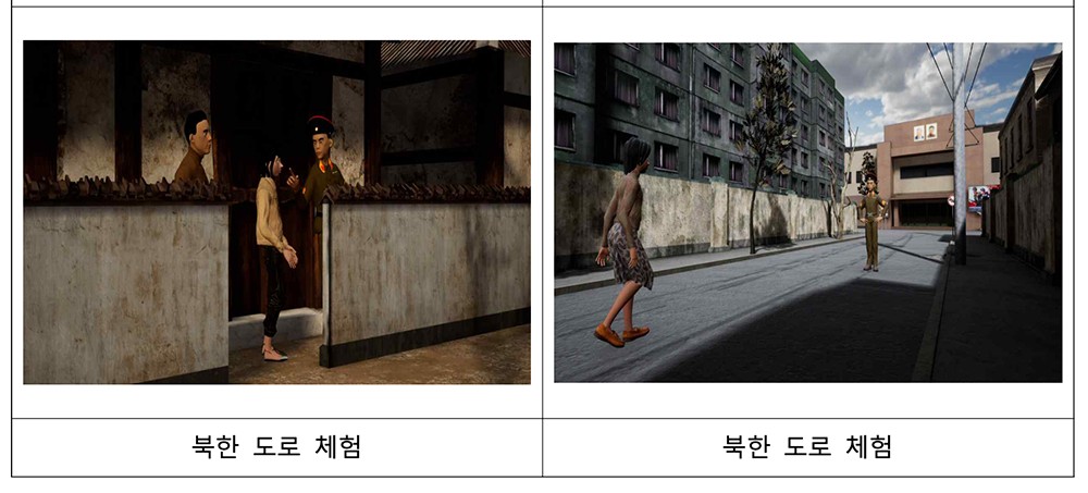 「北朝鮮の道路体験」の2シーン。実際に体験してみたいものです。統一教育院資料より引用。