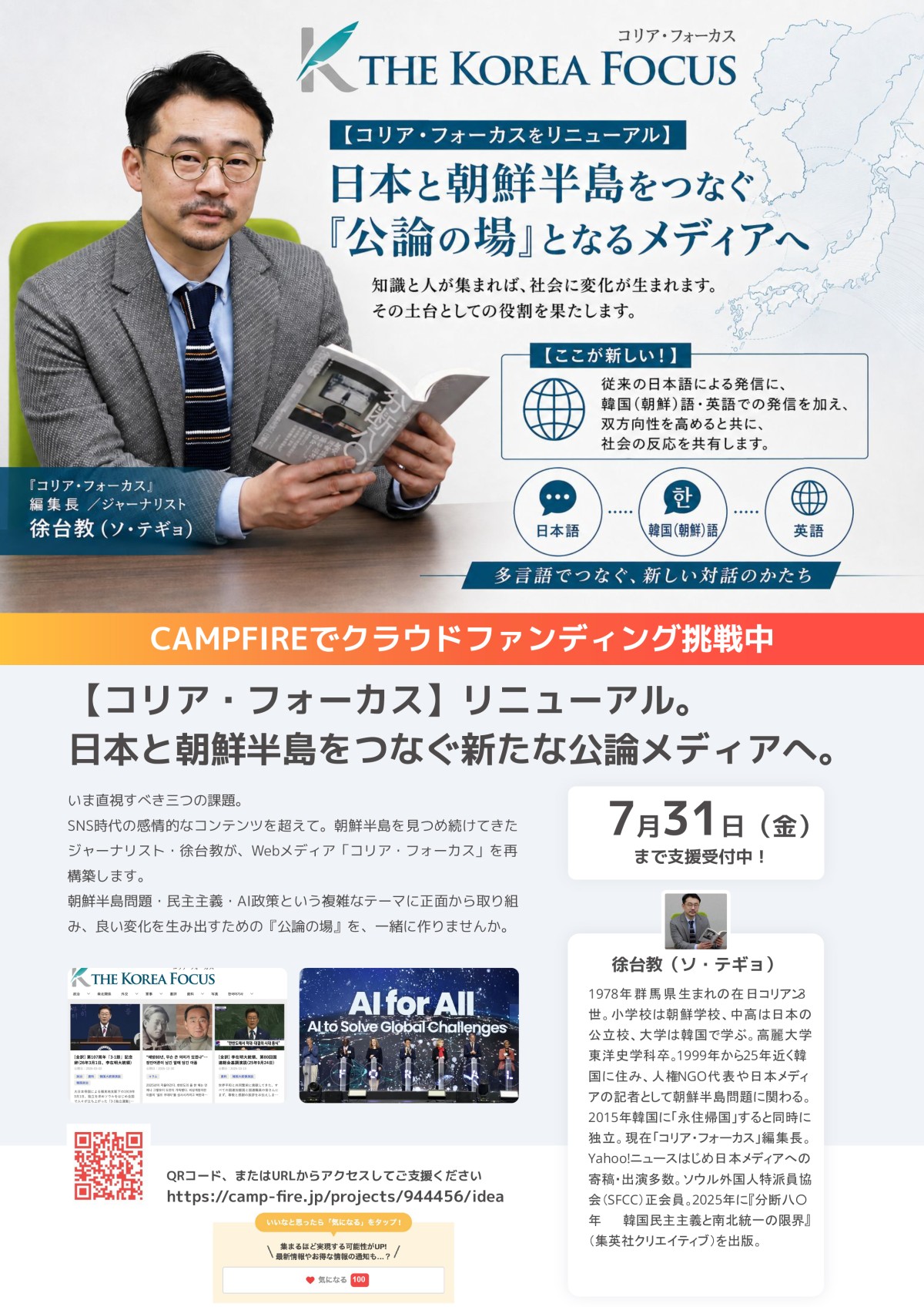 こちらがクラウドファンディングのチラシとなります。自由にご活用くださいませ。