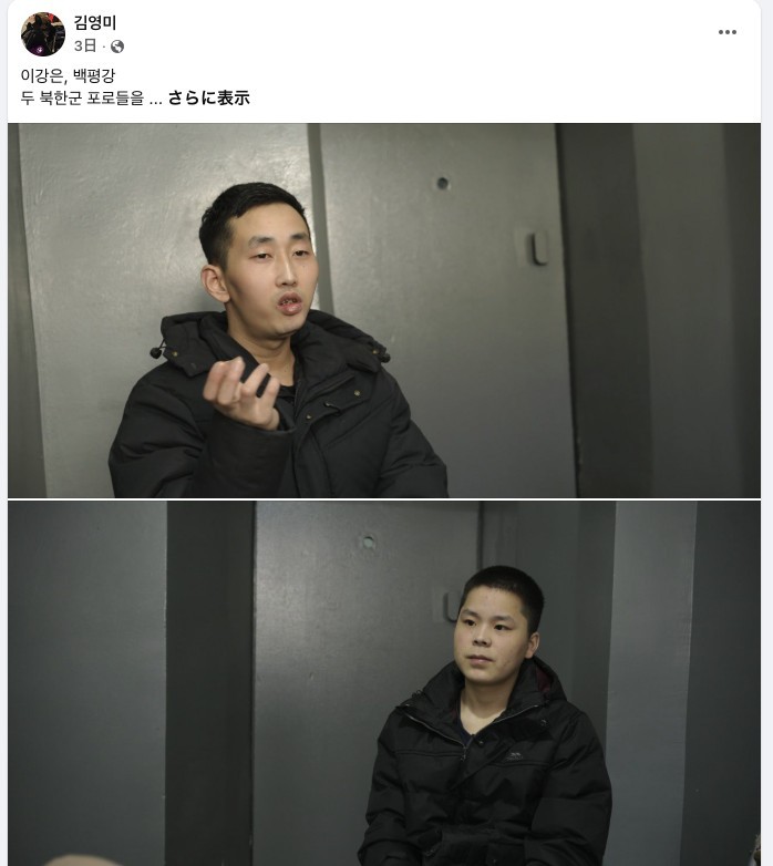 今年2月、今年自身のFacebookを通じ、捕虜2人の韓国送還を求める国民請願への協力を求める、キム・ヨンミさん。今や韓国で唯一の戦場ジャーナリストです。上からイ・ガンウン、ペク・ピョンガン(いずれも仮名)。