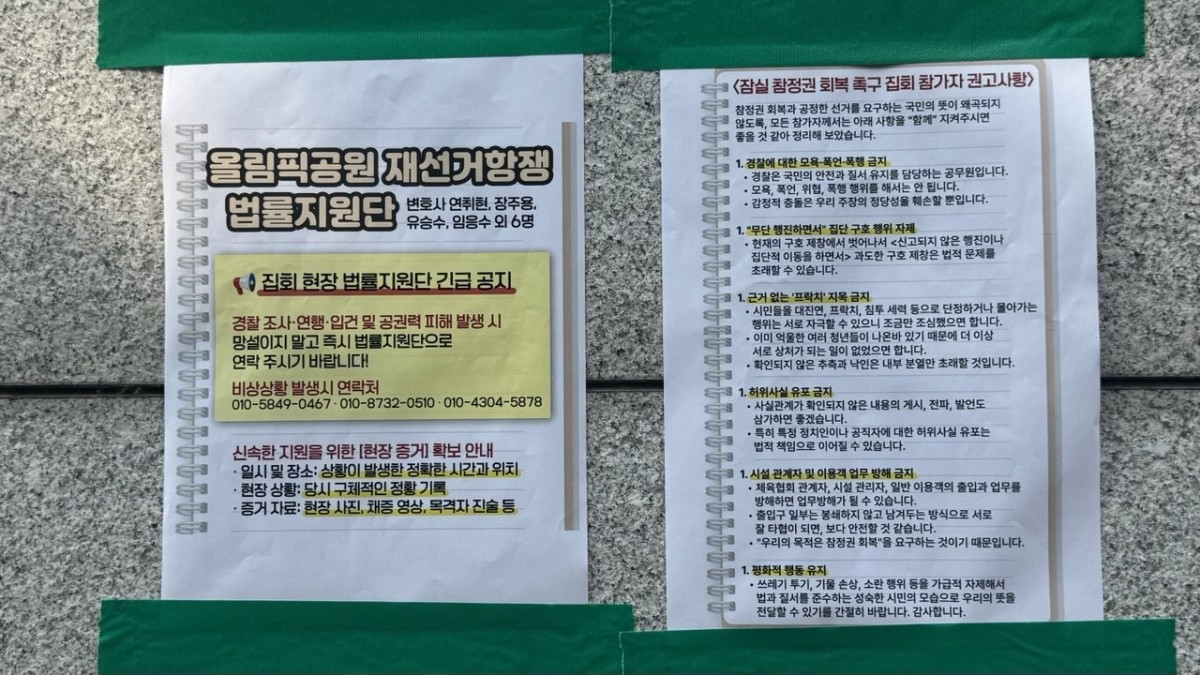 集会には法律支援団も参加しています。何が違法行為にあたるのかを明記しています。同上。