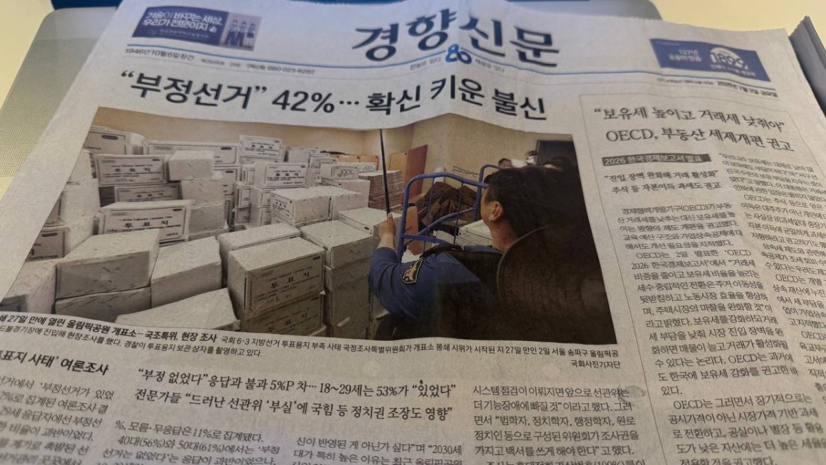 7月3日の京郷新聞一面。筆者撮影。