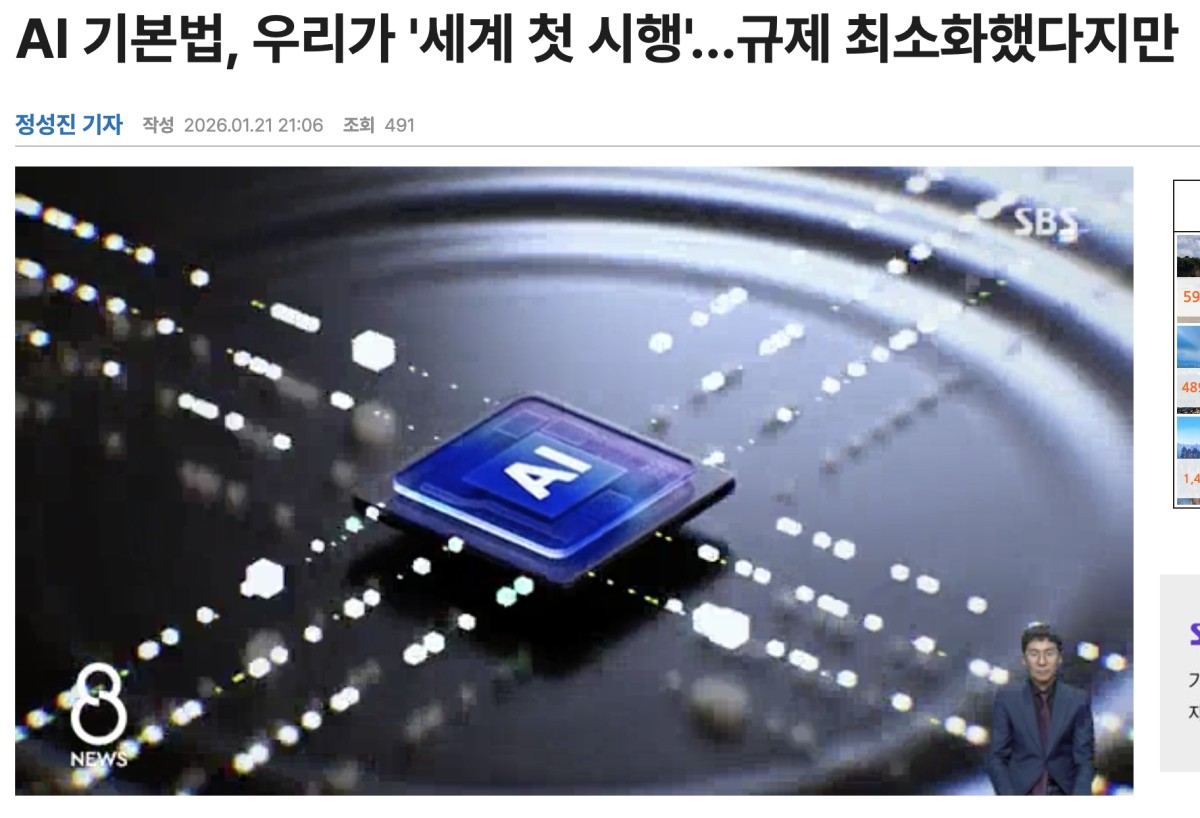 該当ニュースを伝える『SBS』。同ニュースをキャプチャ。