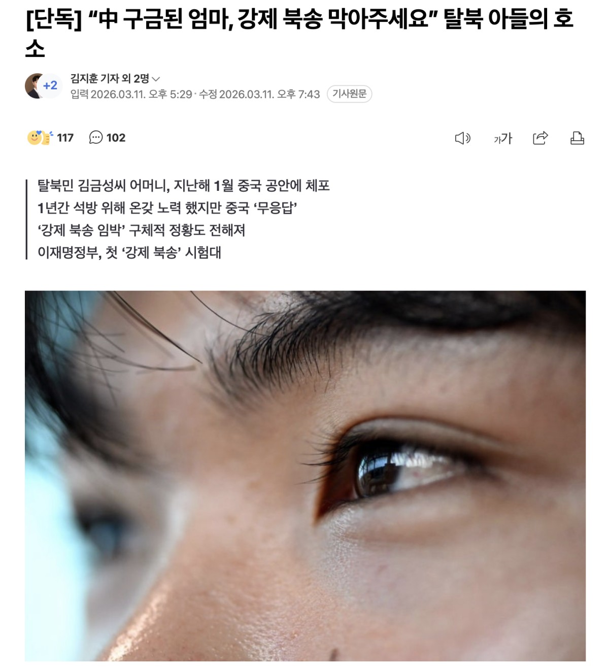 キム・グムソン氏について伝える『国民日報』の記事。同サイトをキャプチャ。