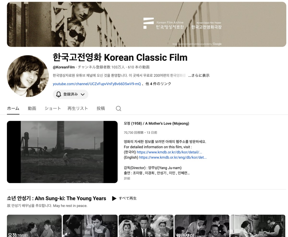 「韓国古典映画」チャンネル。画像をクリックすると該当YouTubeページに飛びます。