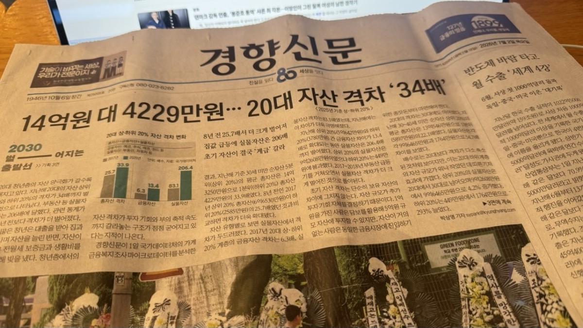2日付けの京郷新聞の一面。筆者撮影。