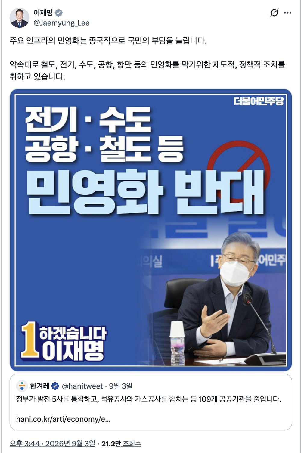 李在明大統領の該当ツイート。引用した画像は、22年5月に自身がXに投稿したものです。李大統領のXをキャプチャ。