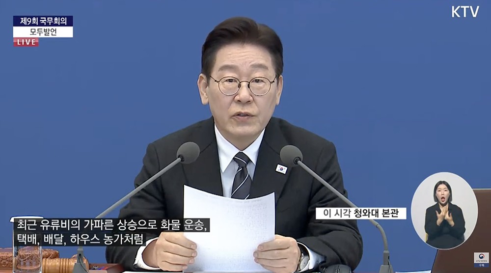 10日の国務会議（閣議）で燃料価格の高騰について言及する李在明大統領。政府広報KTVをキャプチャ。