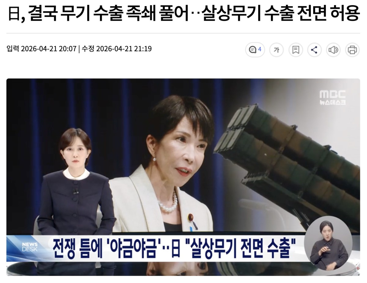 MBCの該当ニュースをキャプチャしたもの。