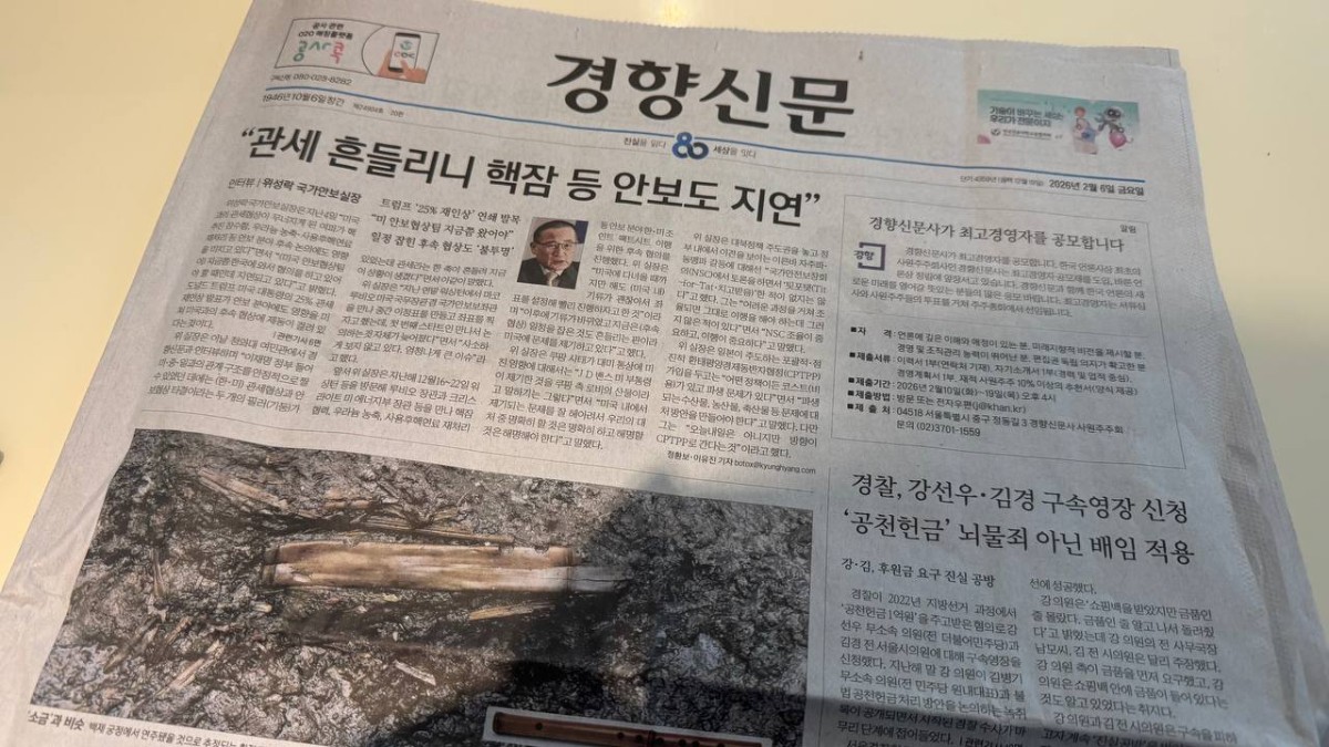 6日付け『京郷新聞』一面。左下は韓国の遺跡から1500年前の笛が見つかったというものです。非常に興味深いので、また改めてご紹介します。
