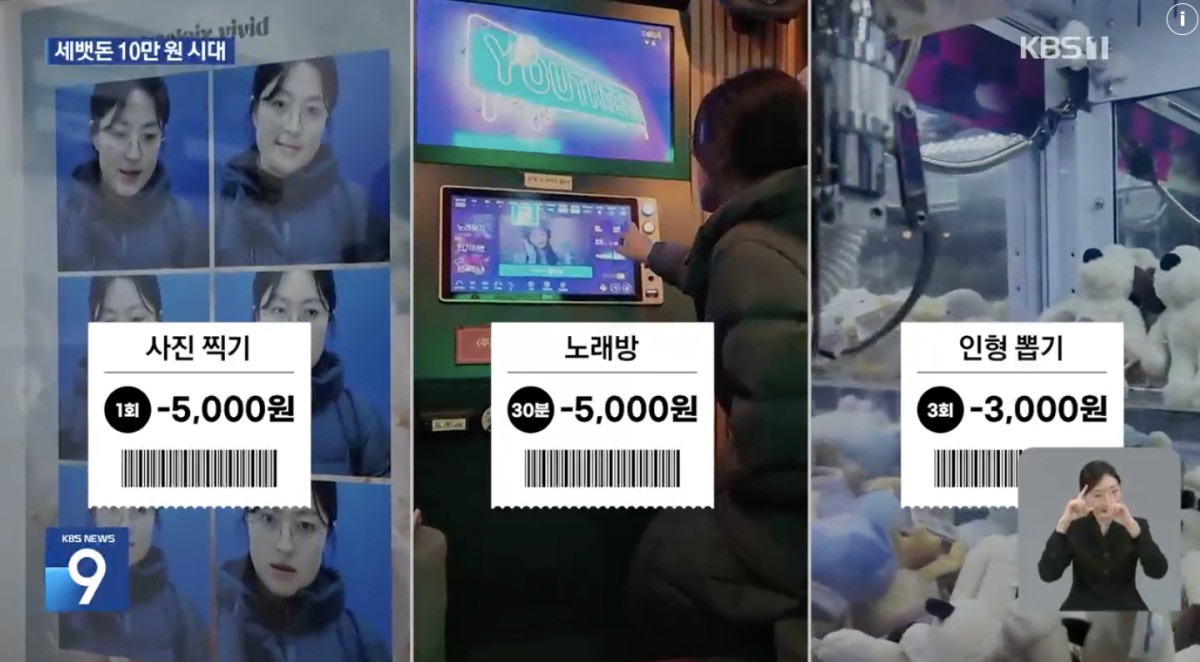 プリクラ、カラオケ、クレーンゲームです。記者が大変そうです。KBSニュースよりキャプチャ。