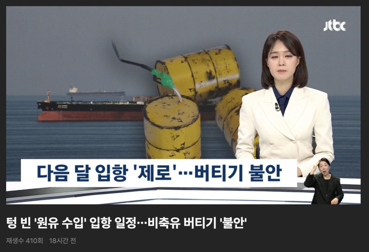 「来月の入港予定はゼロ」と伝えるJTBC。22日の同社ニュースをキャプチャ。