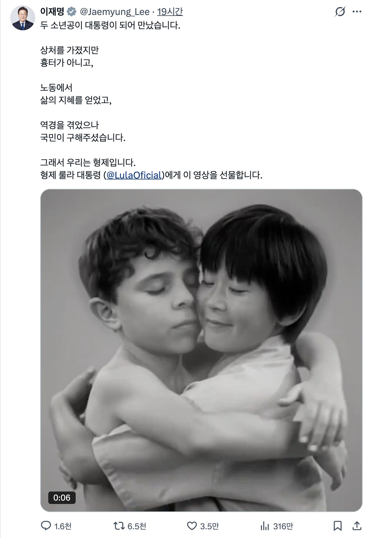 李在明大統領がXで公開した映像の一部。左がルーラ氏、右が李在明。李大統領のX をキャプチャ。