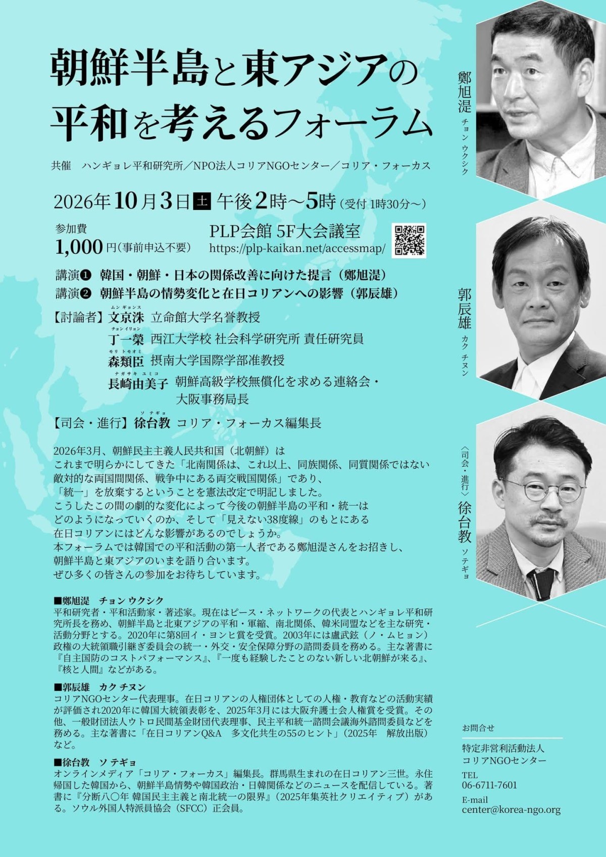 オンライン配信を望む声が多かったのですが、今回は手配できませんでした。その代わりに、フォーラムの様子はコリア・フォーカスで記事にします。