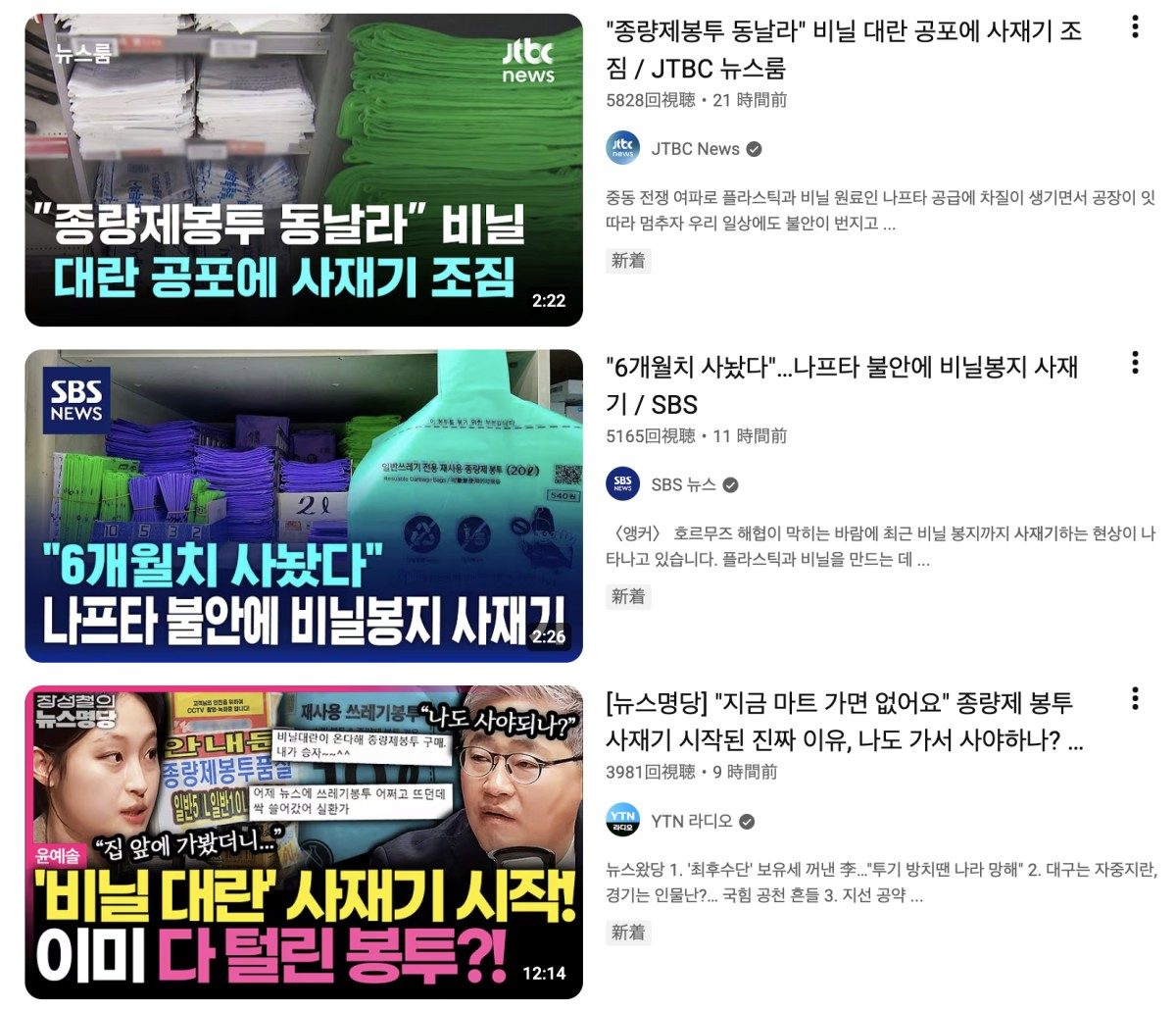 YouTubeを「サジェギ」で検索した結果。普段、ニュースしか見ていないからか、割とマイルドな(?)結果でした。