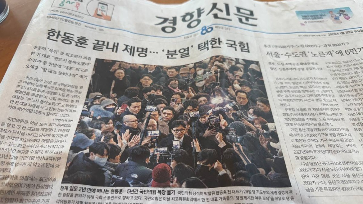 30日付け『京郷新聞』の一面。「韓東勲、ついに除名&hellip;&lsquo;分裂&rsquo;を選んだ国民の力」とあります。中央のメガネの人物が韓東勲氏です。筆者撮影。
