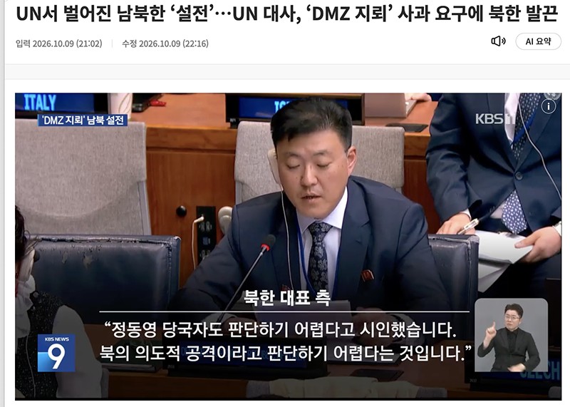 国連で発言する朝鮮側代表。KBSニュースより引用。